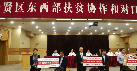 上海j9九游国际真人实业有限公司对西部贫困地区对口支援、捐赠